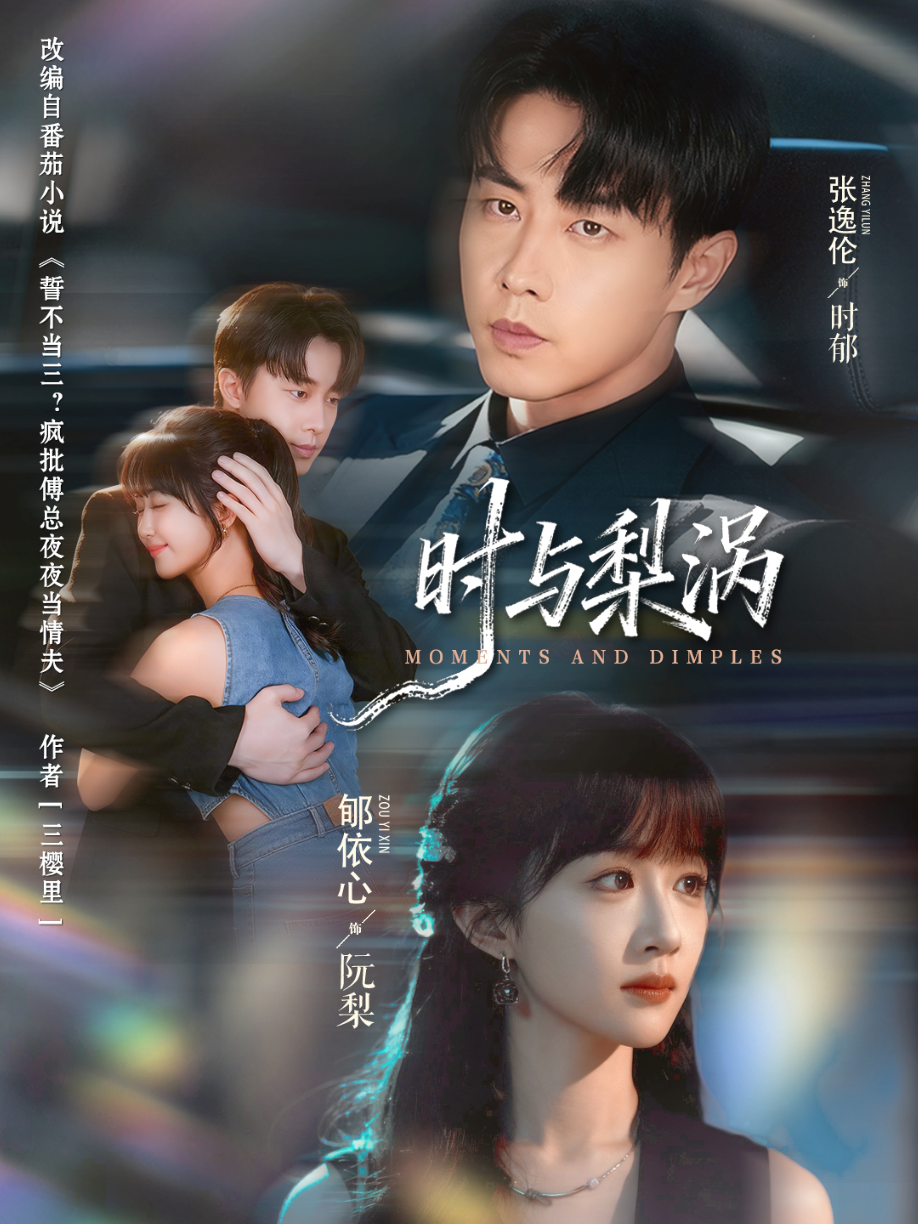 时与梨涡 第04集