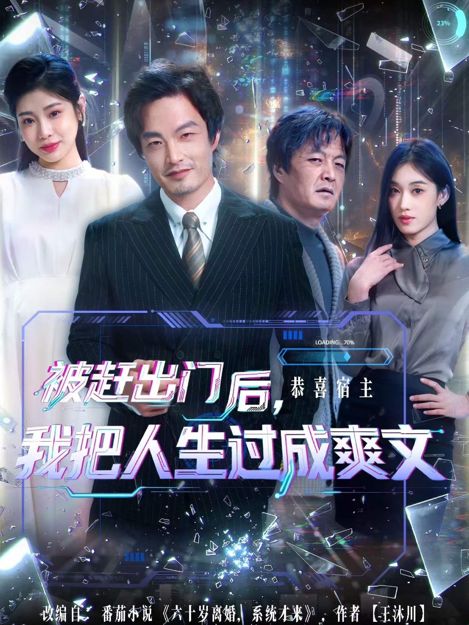 被赶出门后，我把人生过成爽文 第56集