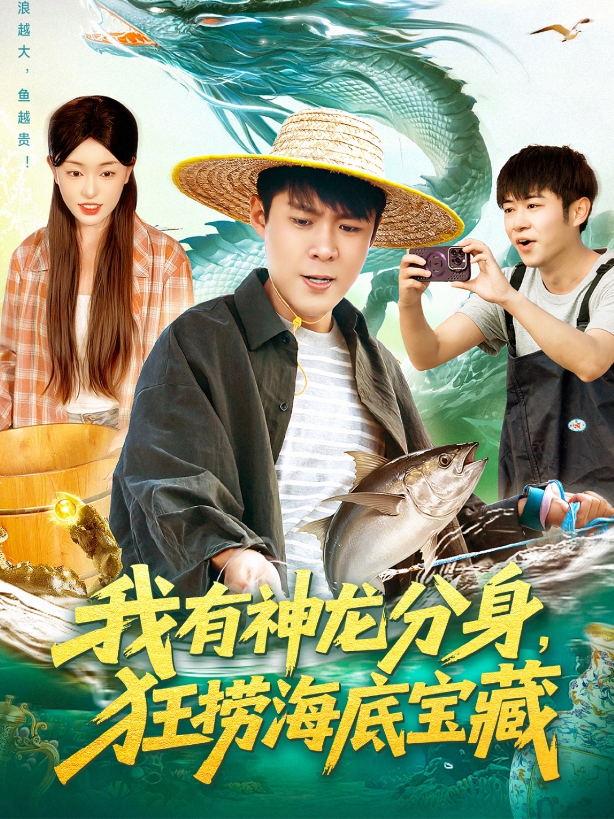 我有神龙分身，狂捞海底宝藏 第73集