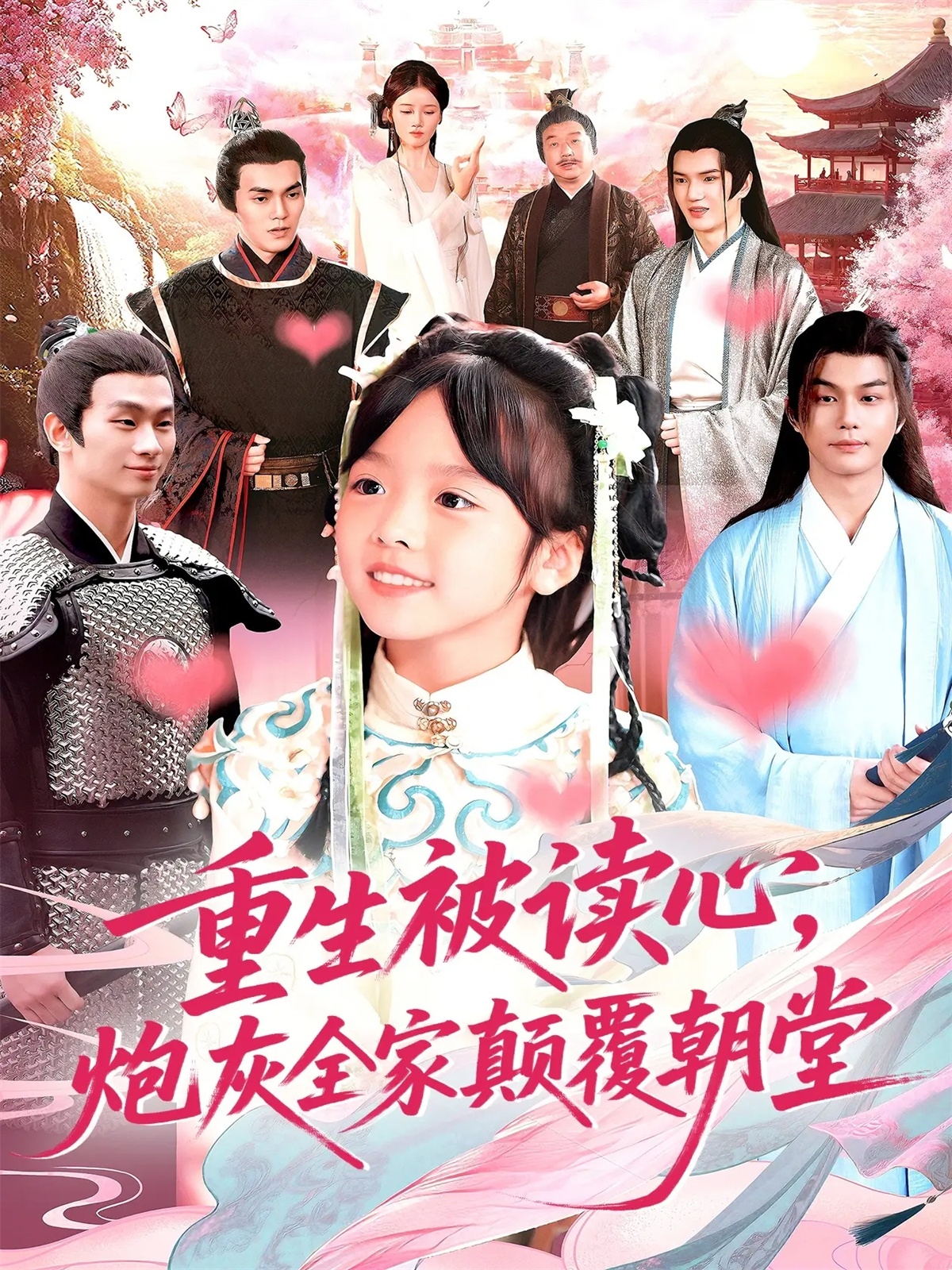 重生被读心，炮灰全家颠覆朝堂 第25集