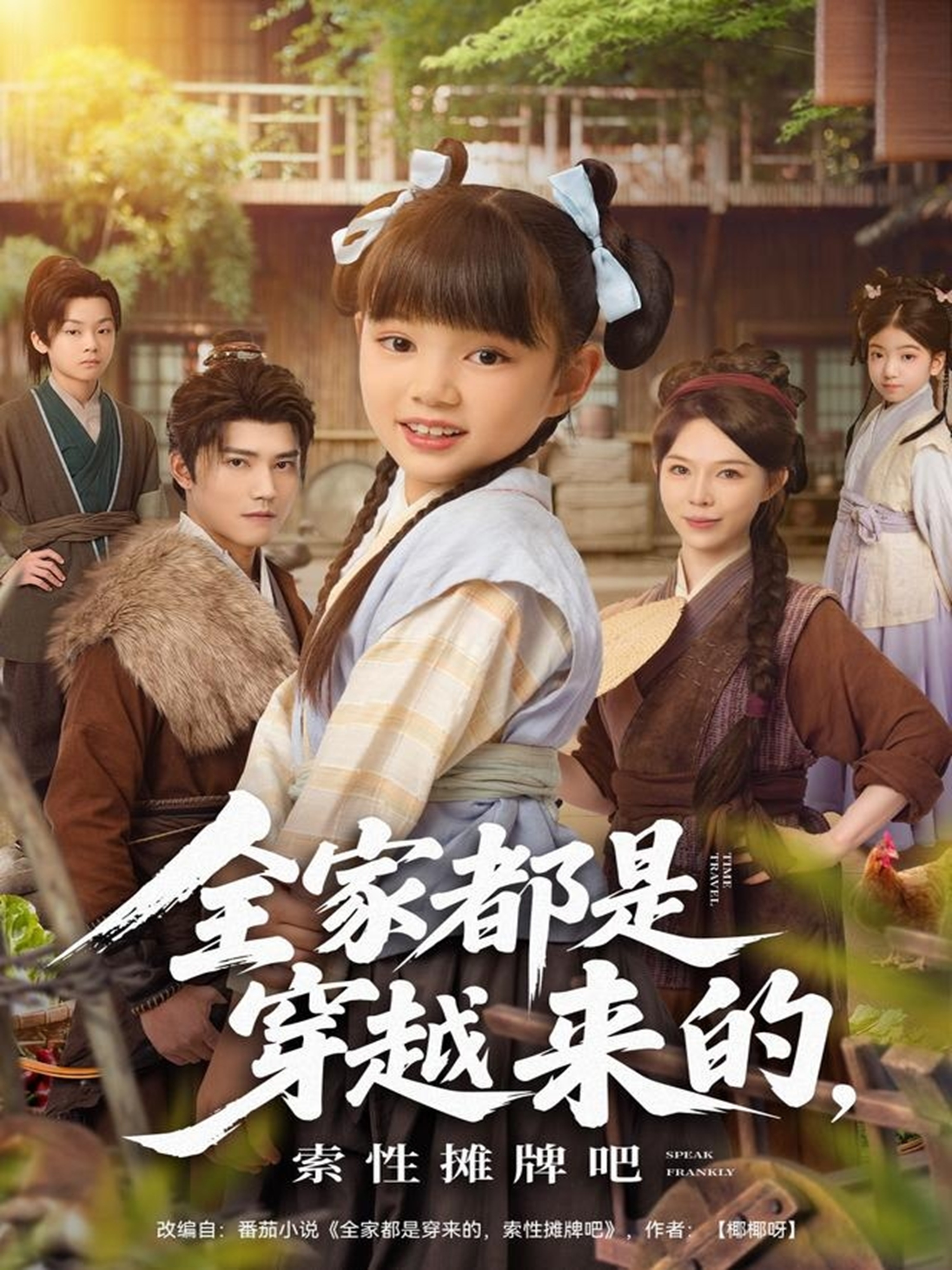 全家都是穿越来的，索性摊牌吧 第38集
