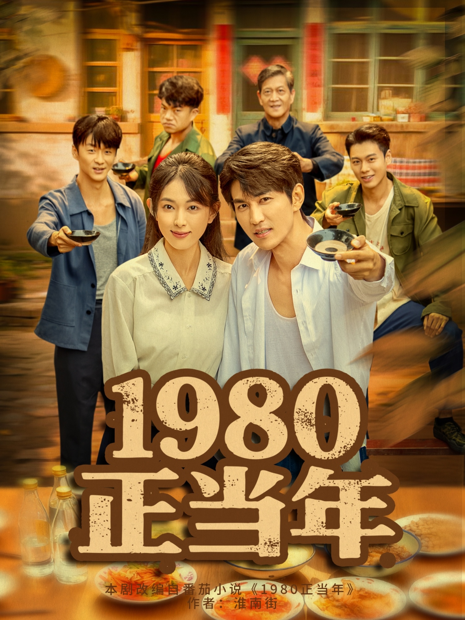 1980正当年 第40集