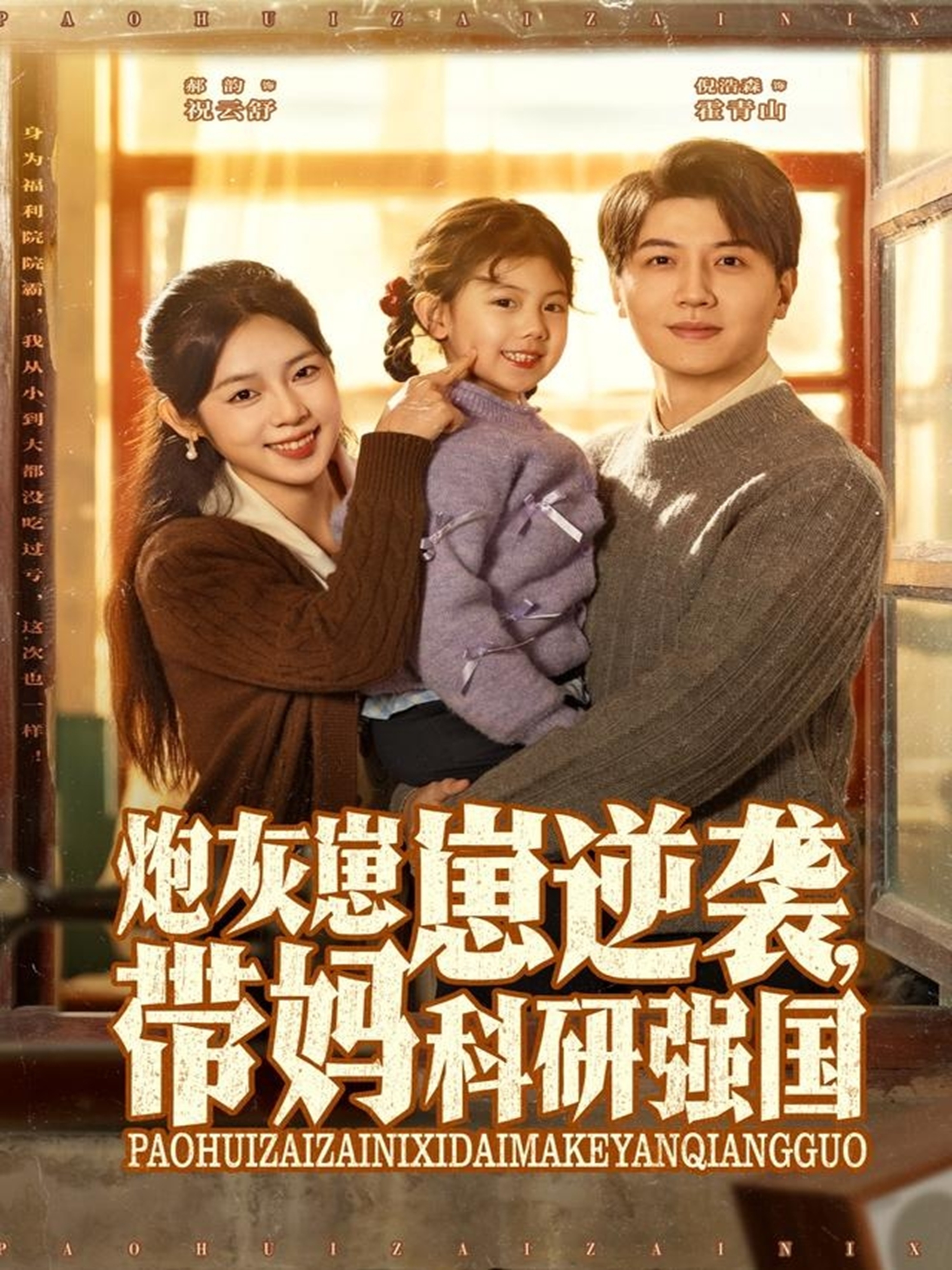 炮灰崽崽逆袭，带妈科研强国 第21集