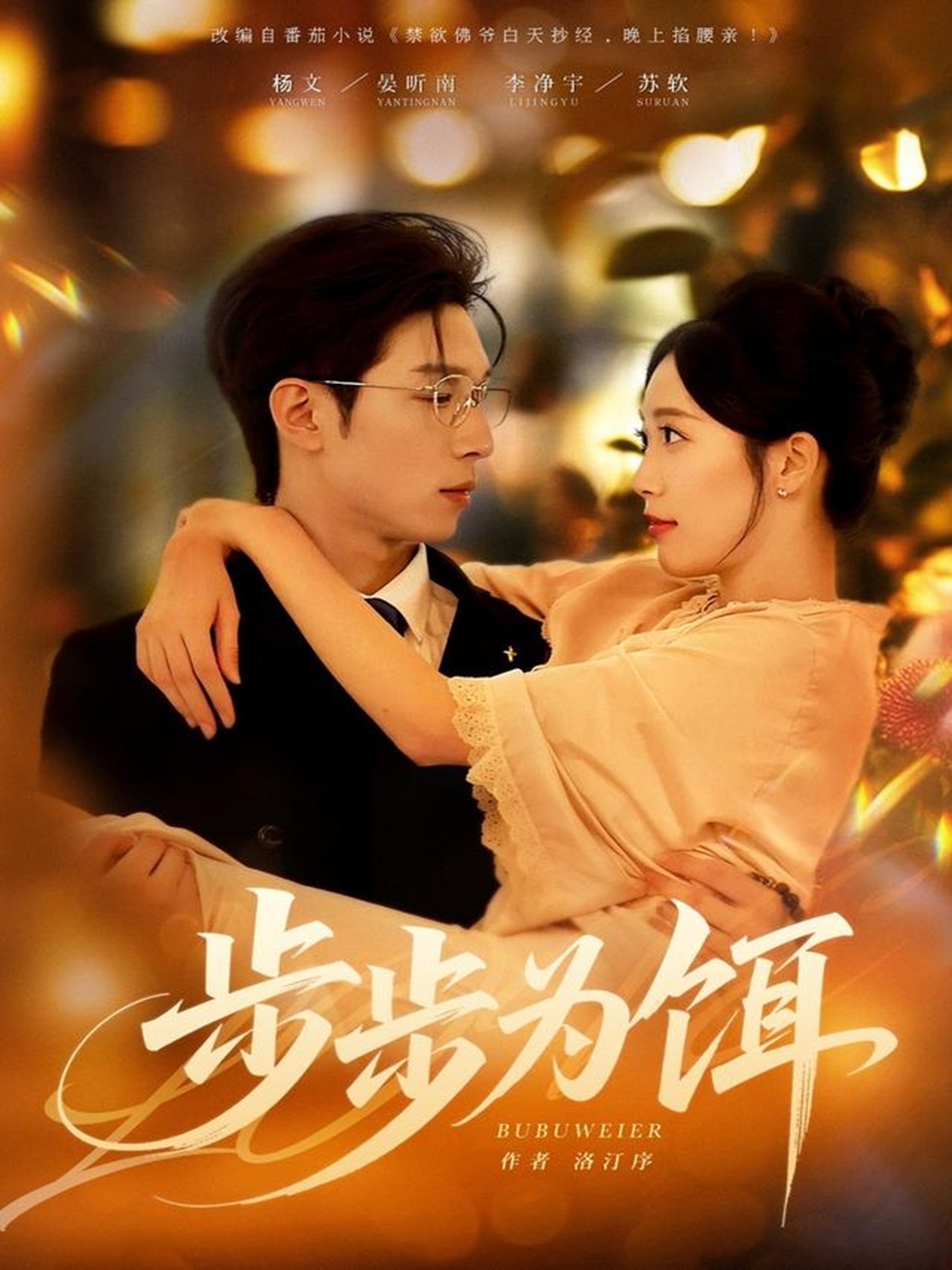 步步为饵 第10集