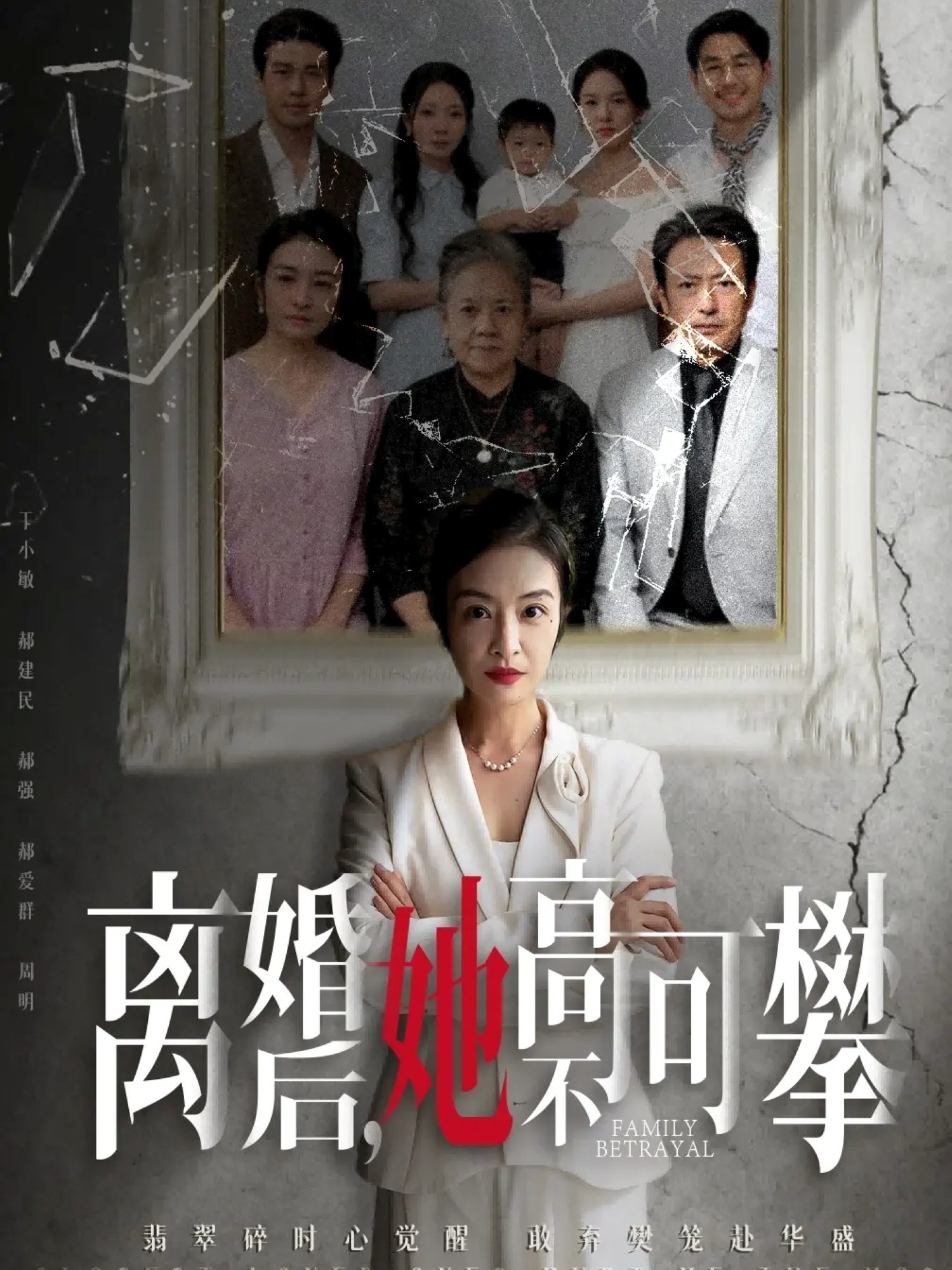 离婚后她高不可攀 第14集