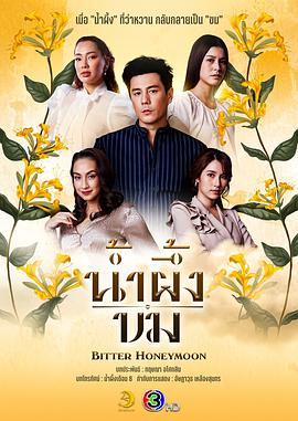 苦蜜 第22集