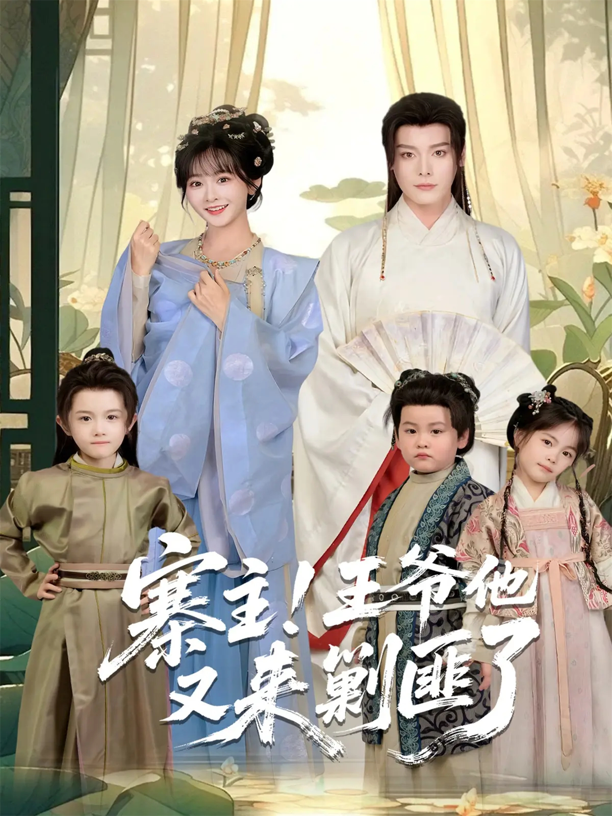 寨主！王爷他又来剿匪了 第29集