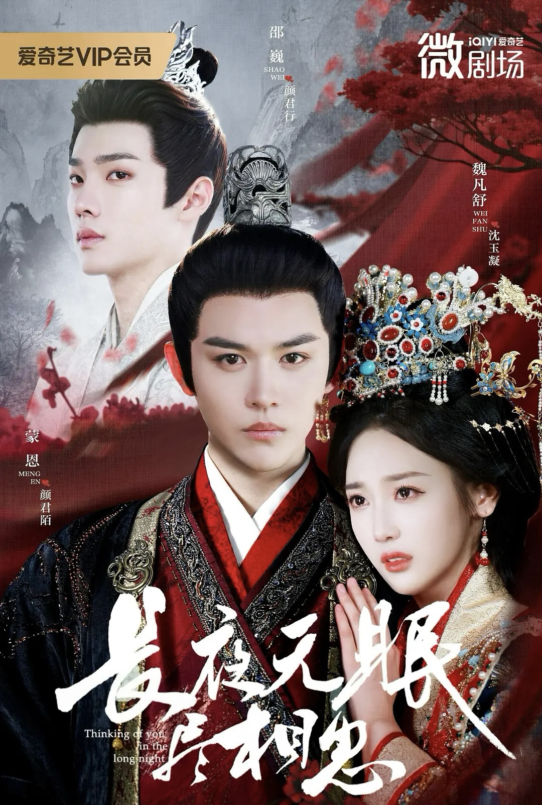 长夜无眠尽相思 第56集