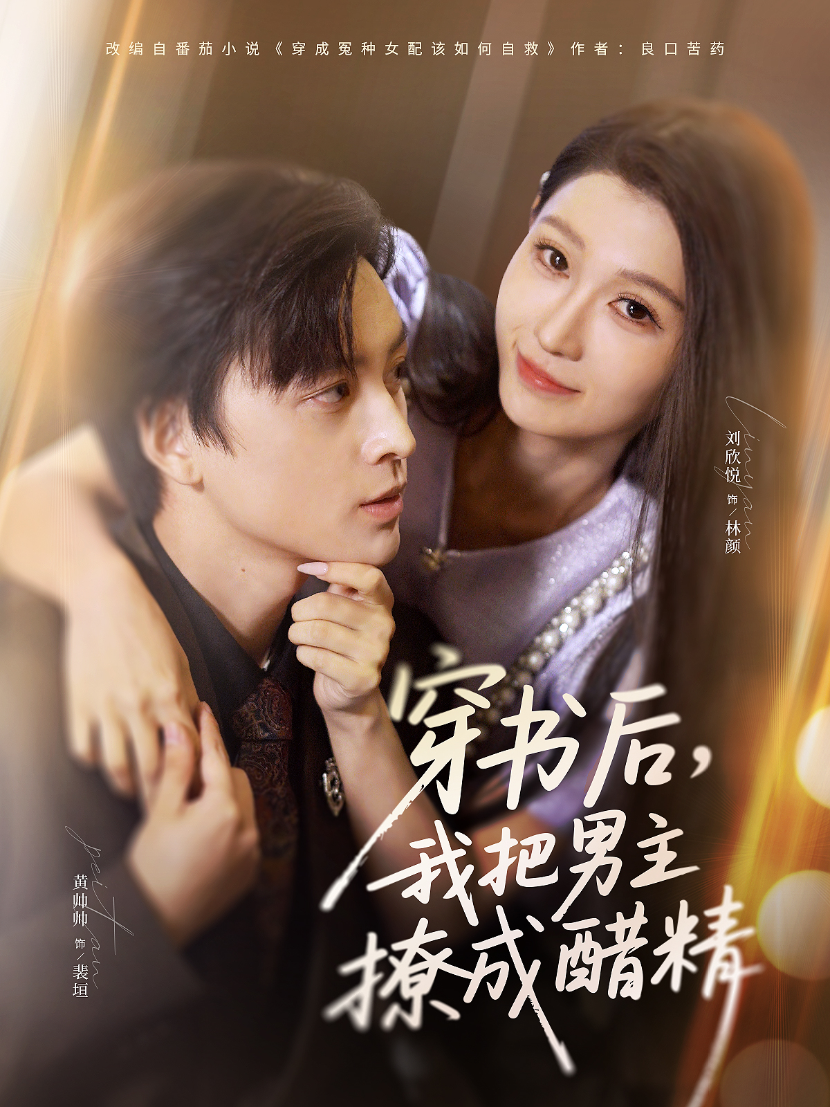 穿书后，我把男主撩成醋精 第29集