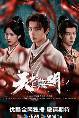 天书黎明 第01集