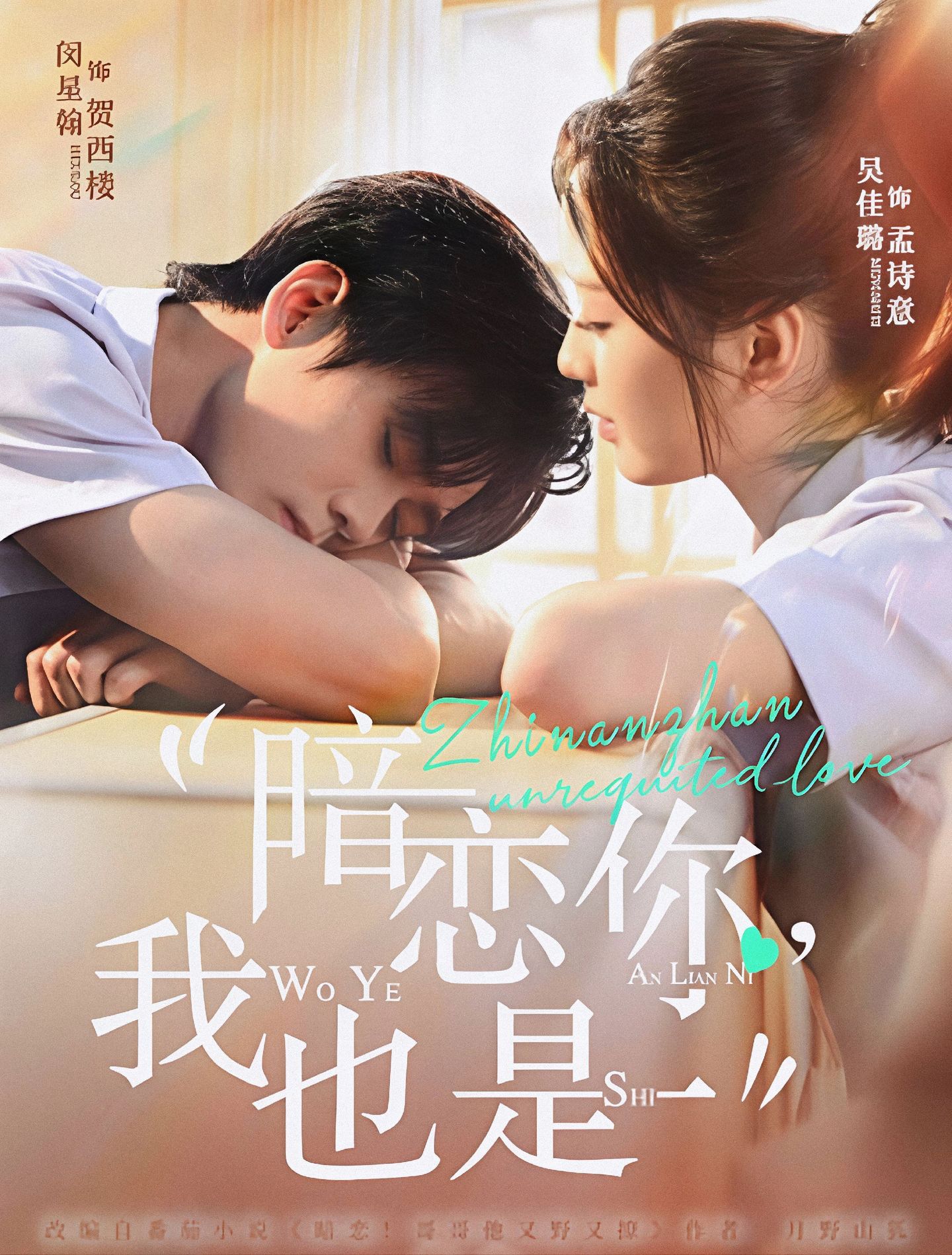 暗恋你，我也是 第45集