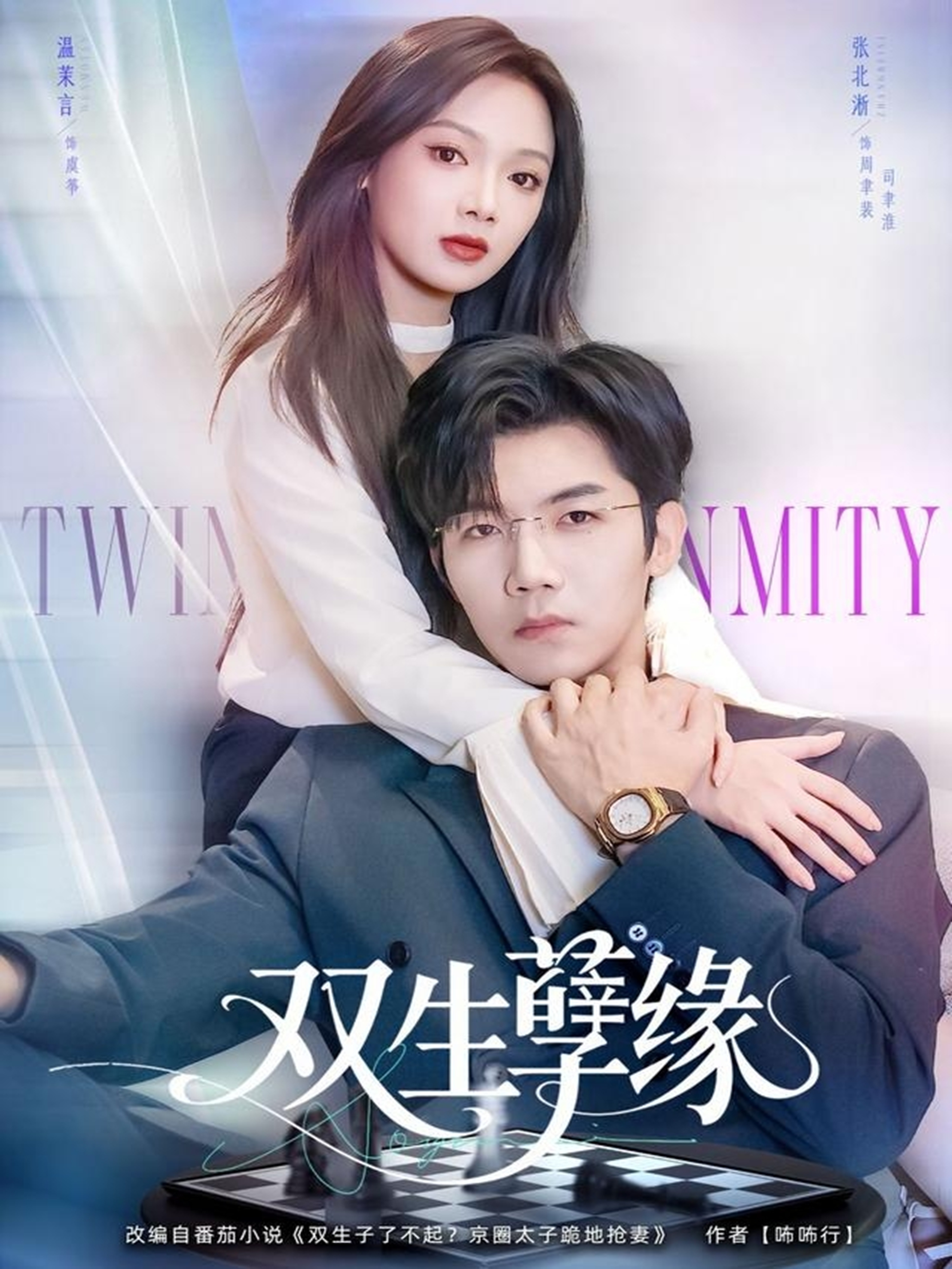 双生孽缘 第77集