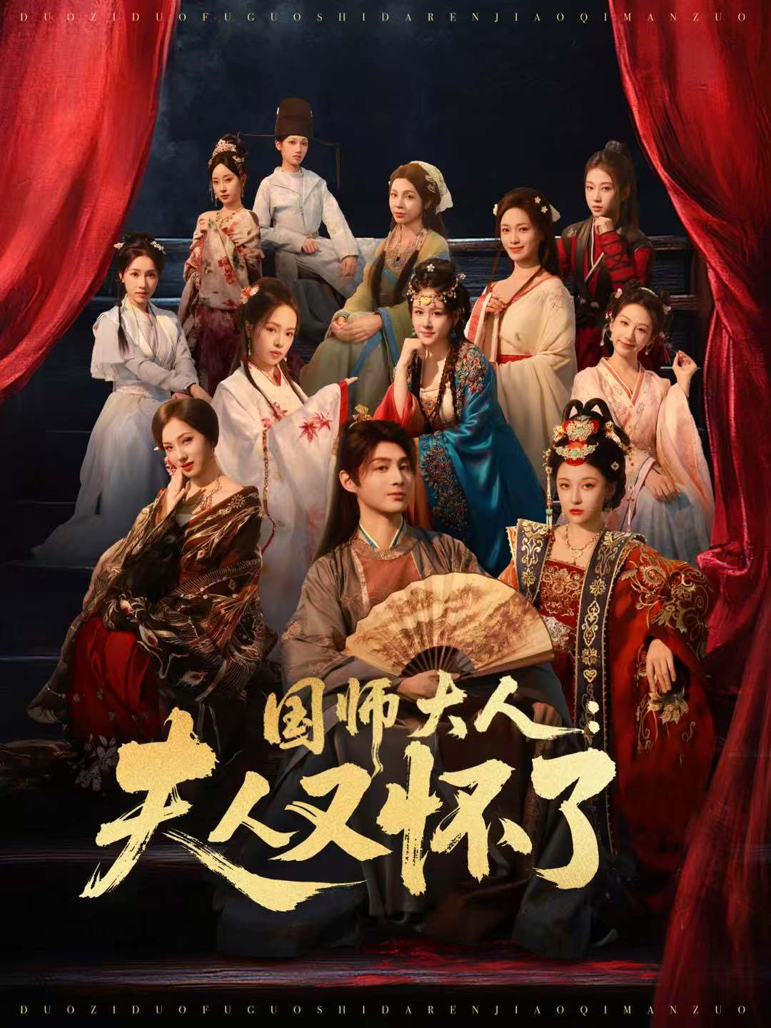 国师大人：夫人又怀了 第01集