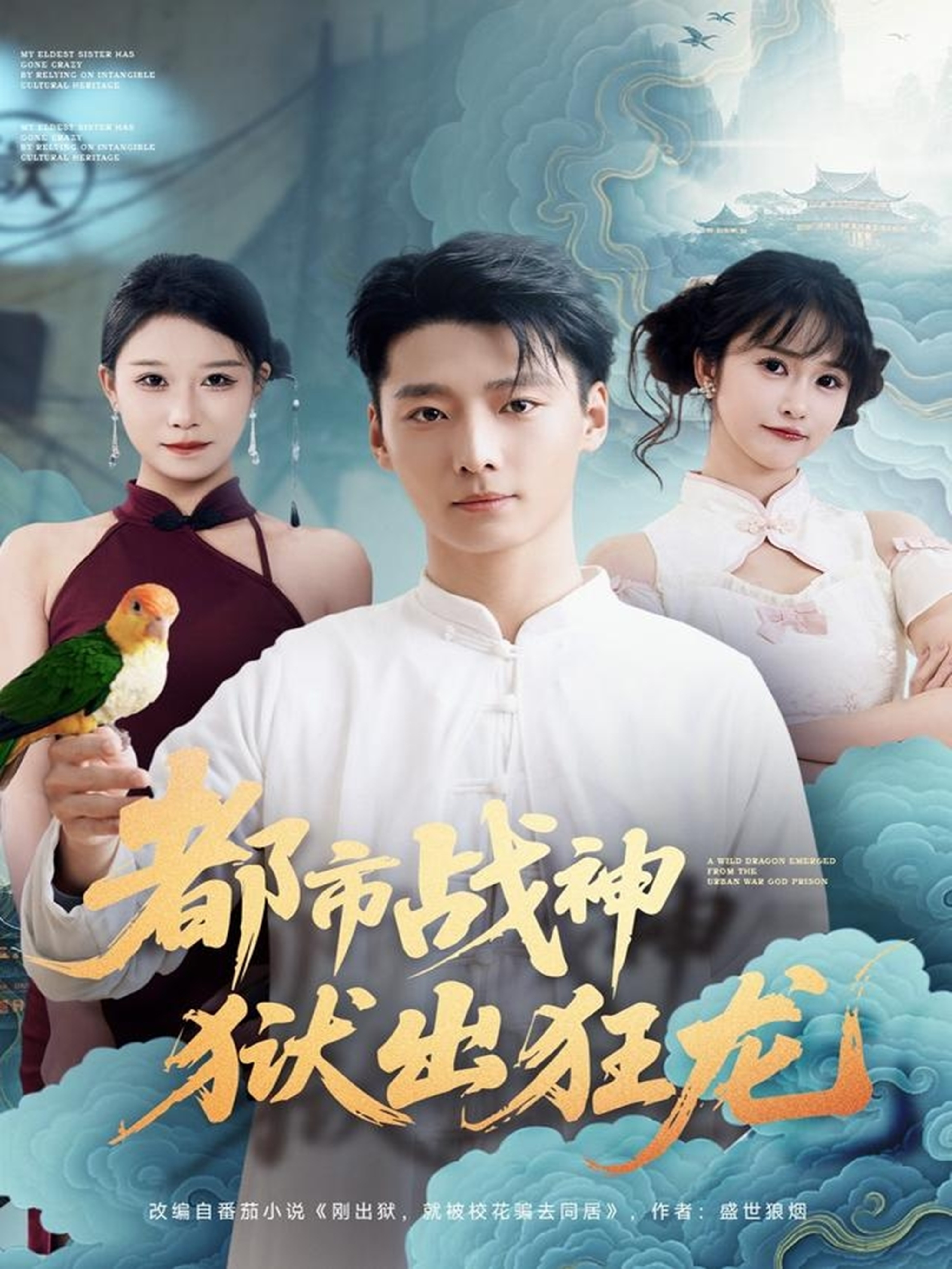 都市战神狱出狂龙 第43集