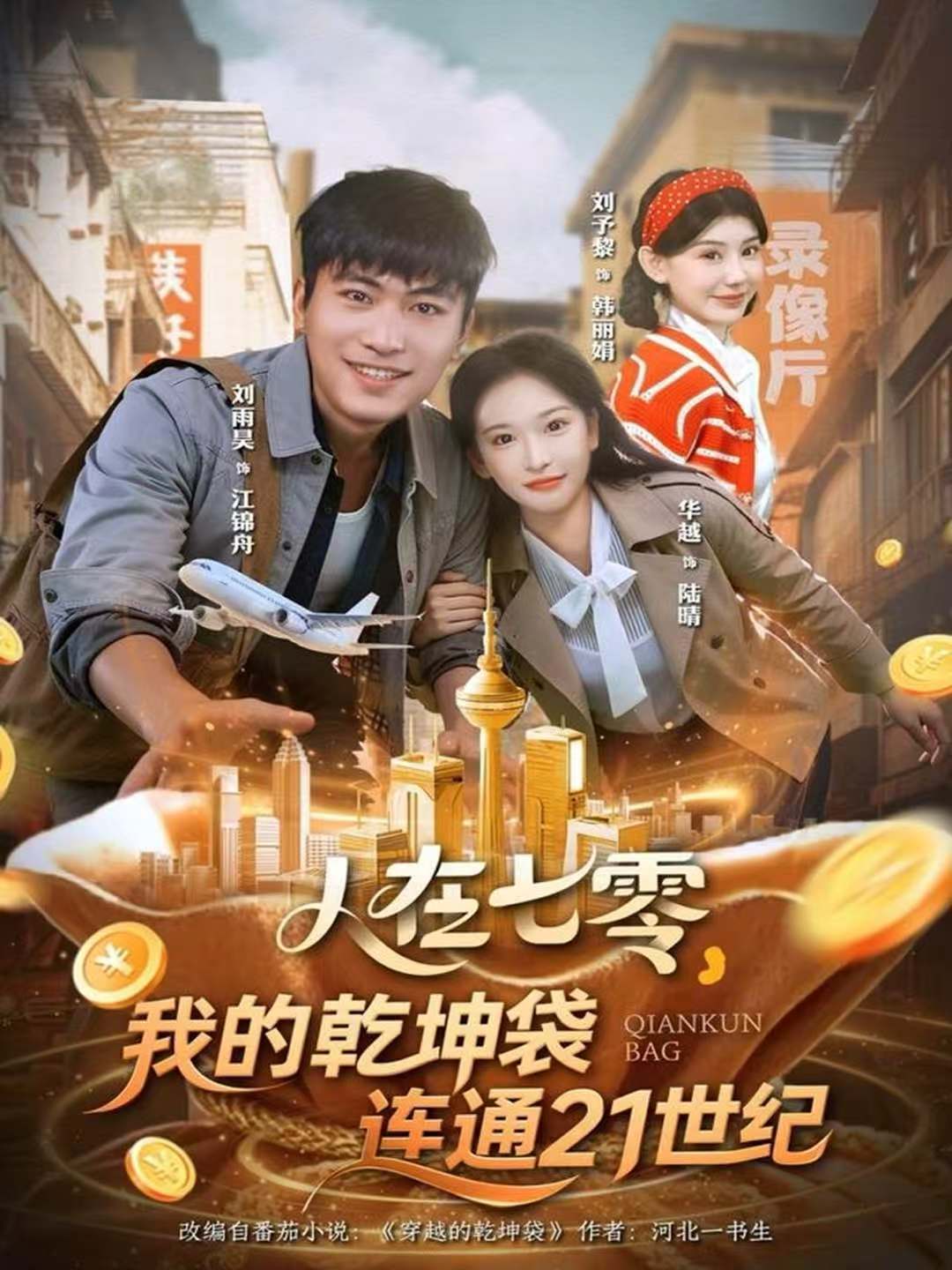 人在七零，我的乾坤袋连通21世纪 第73集