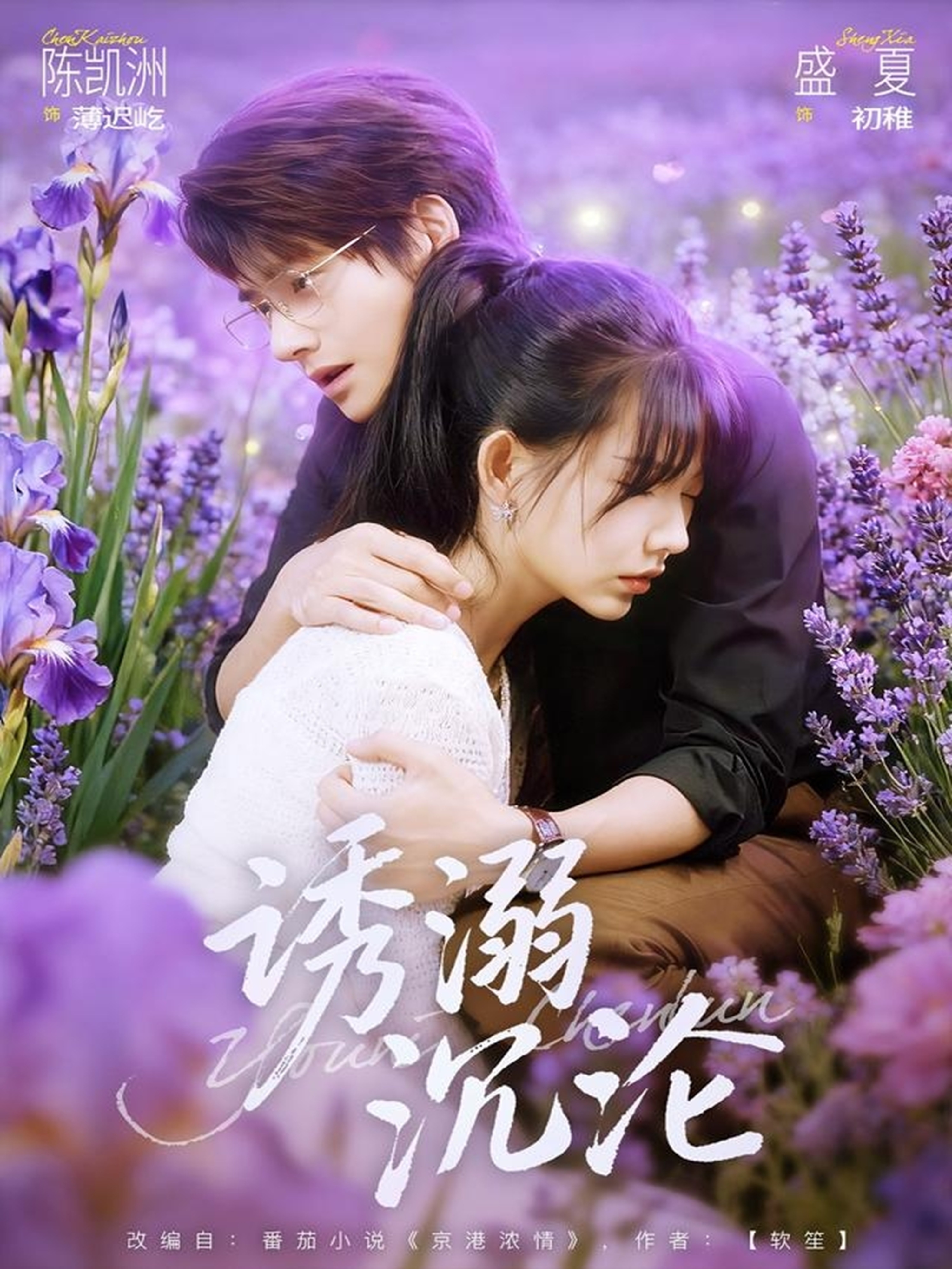 诱溺沉沦 第22集