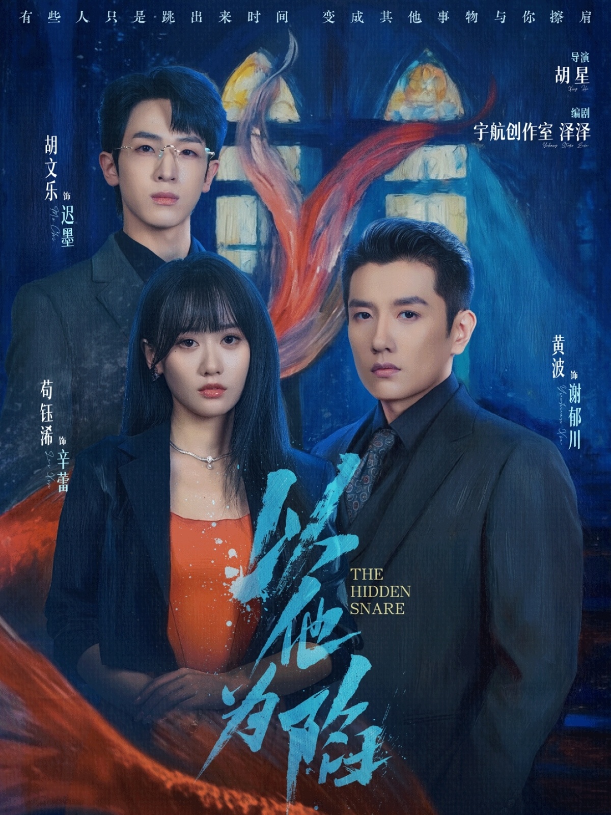 以他为陷 第40集