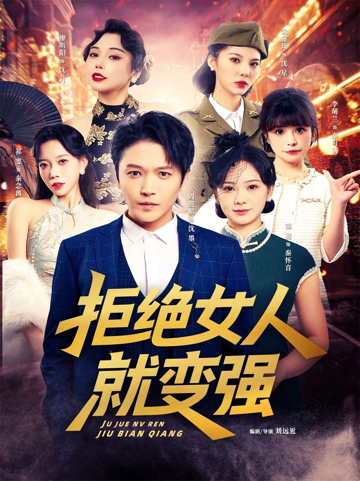 拒绝女人就变强 第32集