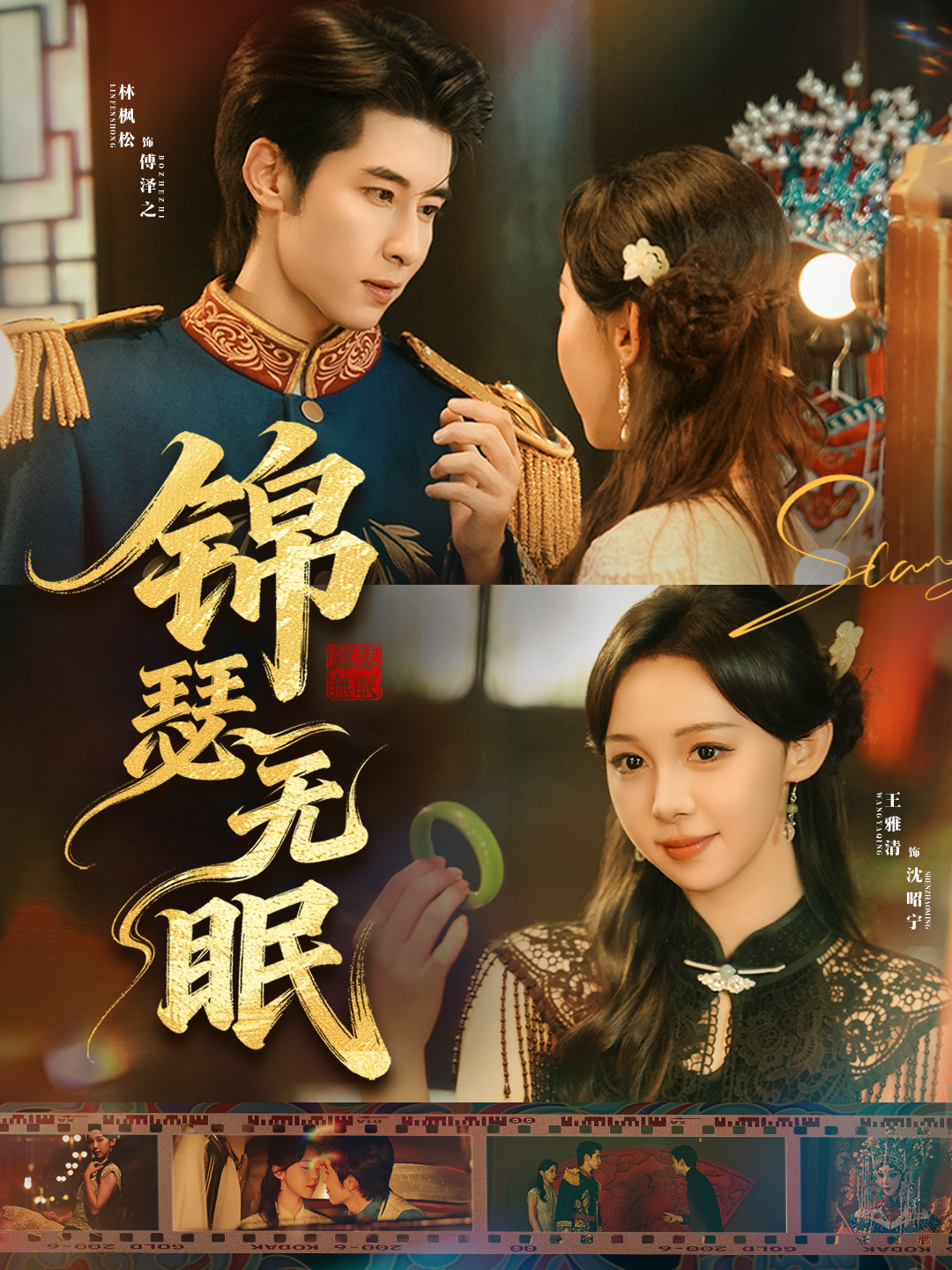 锦瑟无眠 第22集
