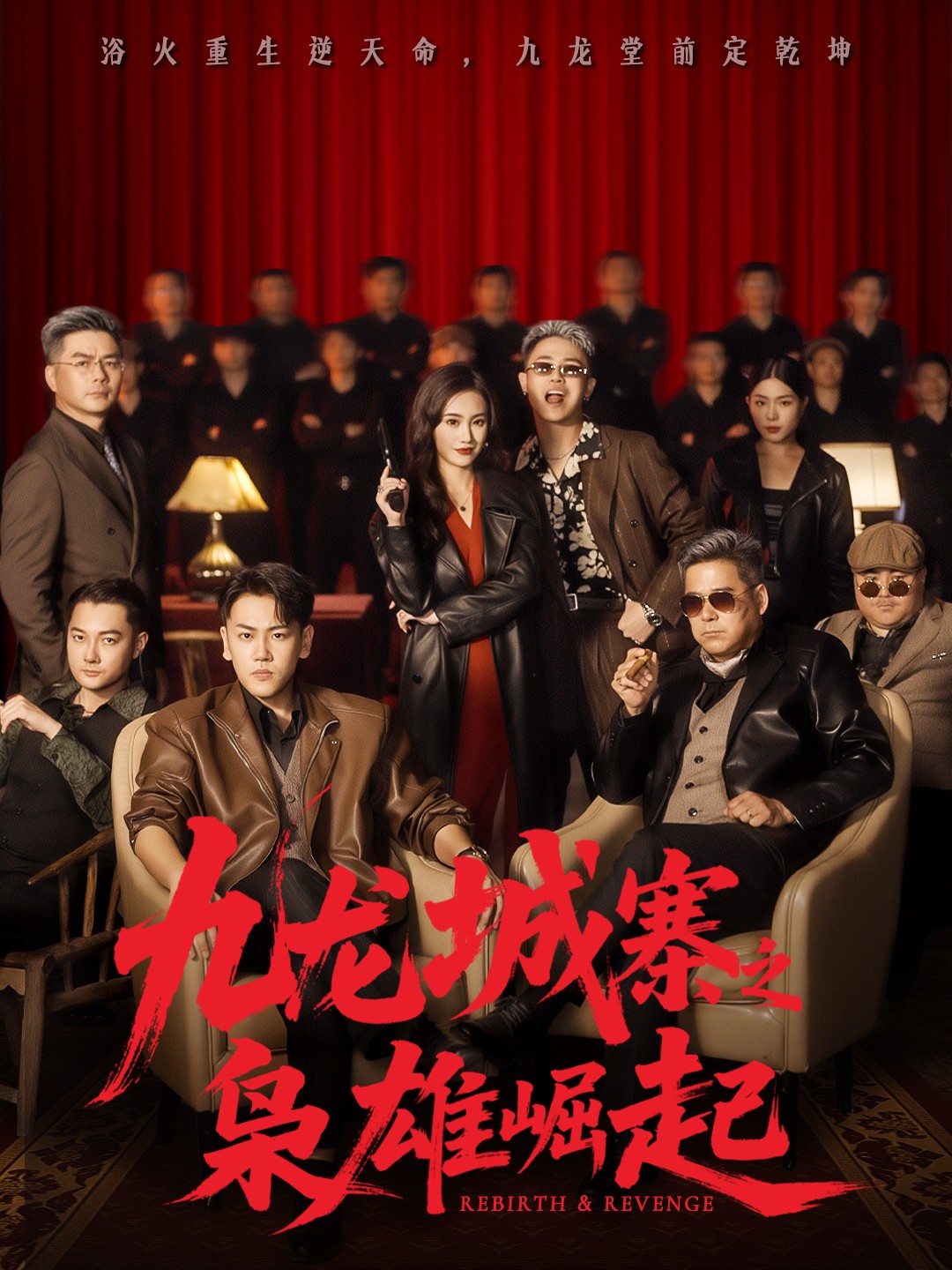 九龙城寨之枭雄崛起 第50集