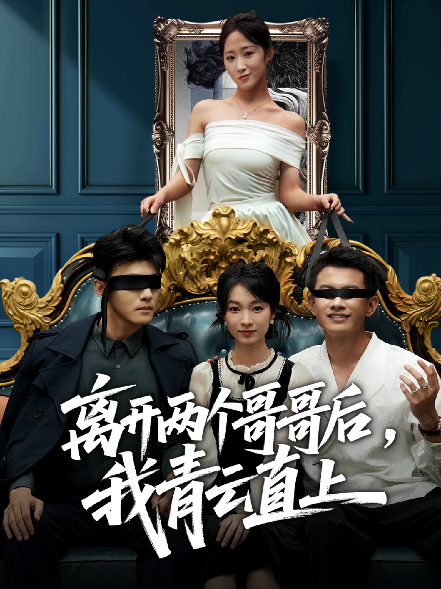 离开两个哥哥后我青云直上 第24集