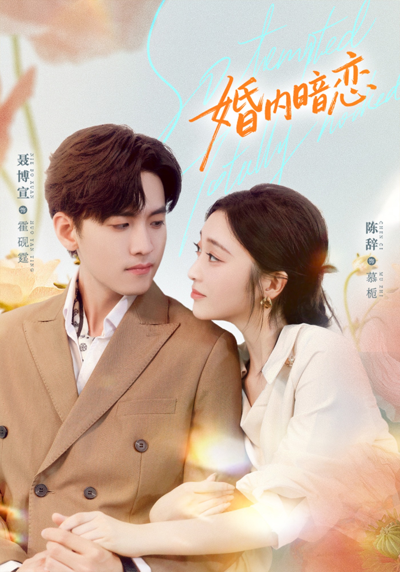 婚内暗恋 第01集