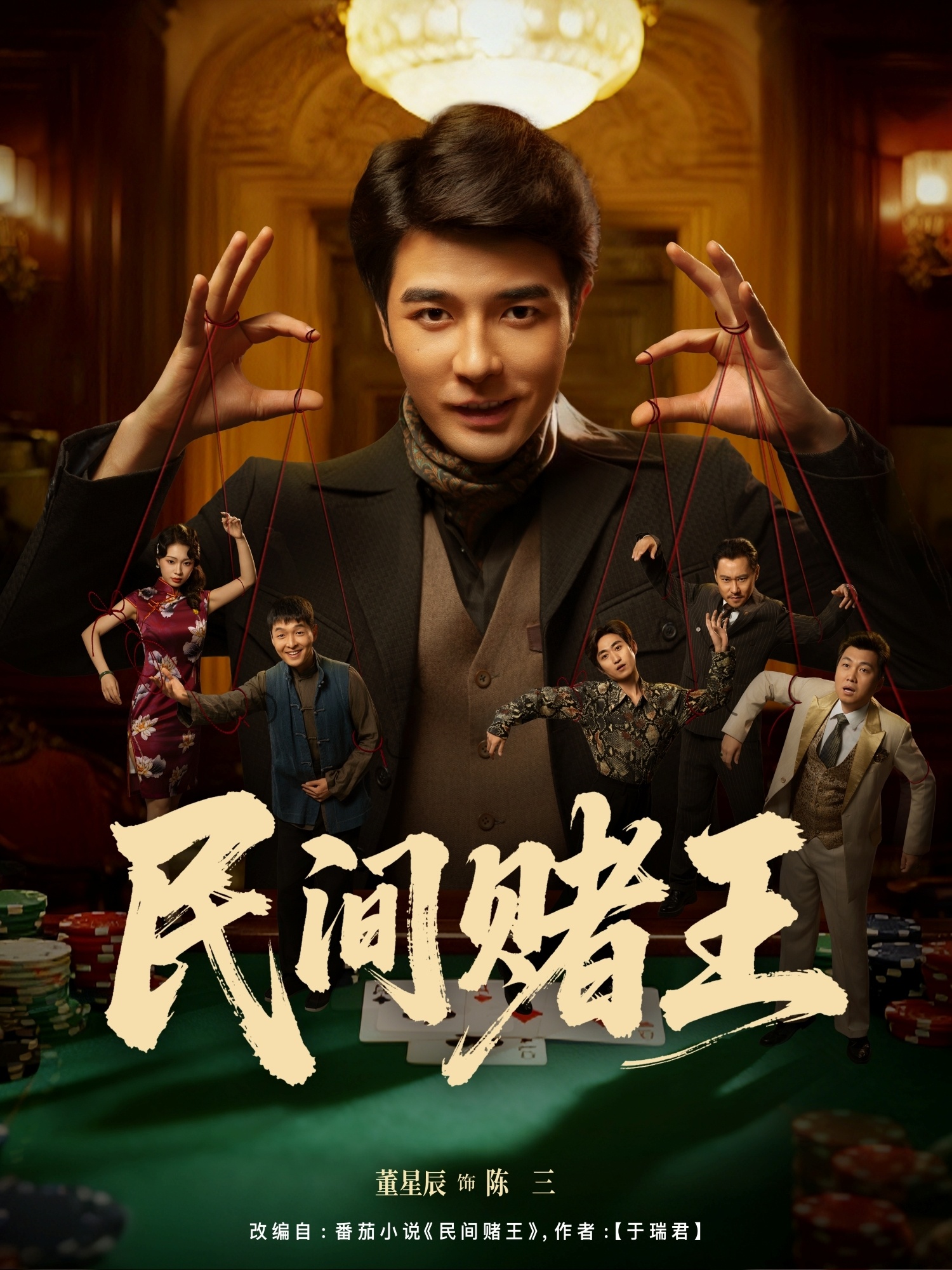 民间赌王 第22集