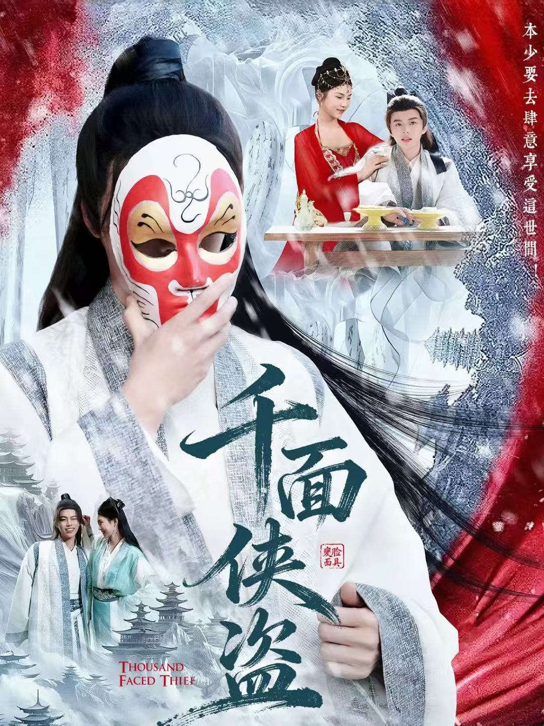 千面侠盗 第04集