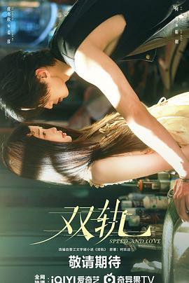 双轨 第21集