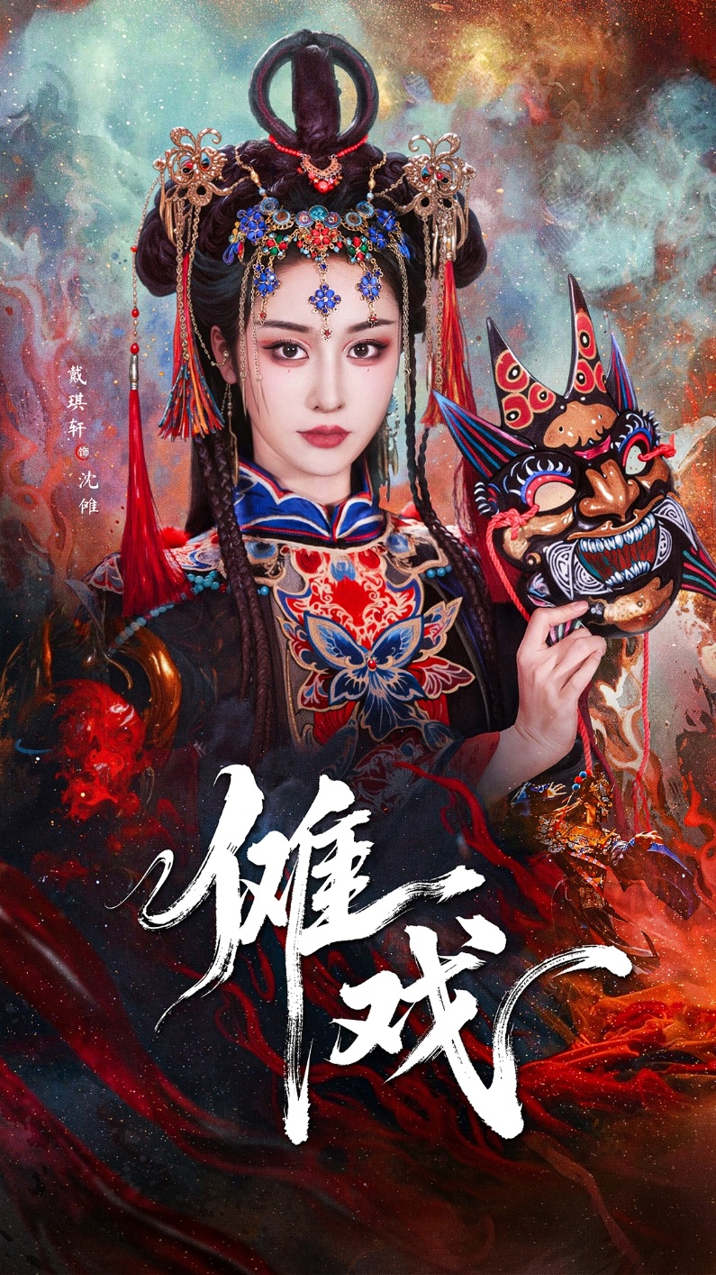 傩戏 第39集