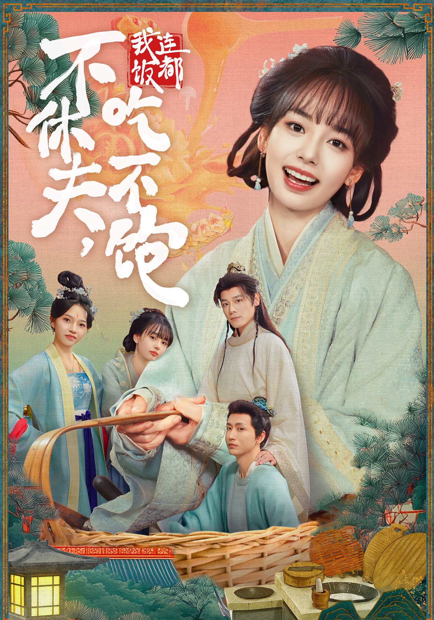 不休夫，我连饭都吃不饱 第38集