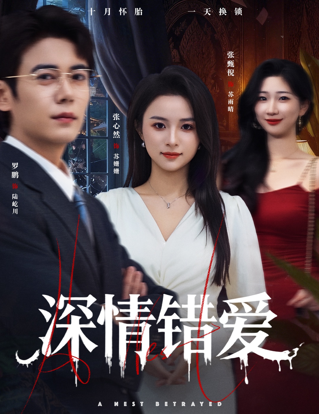 深情错爱 第01集