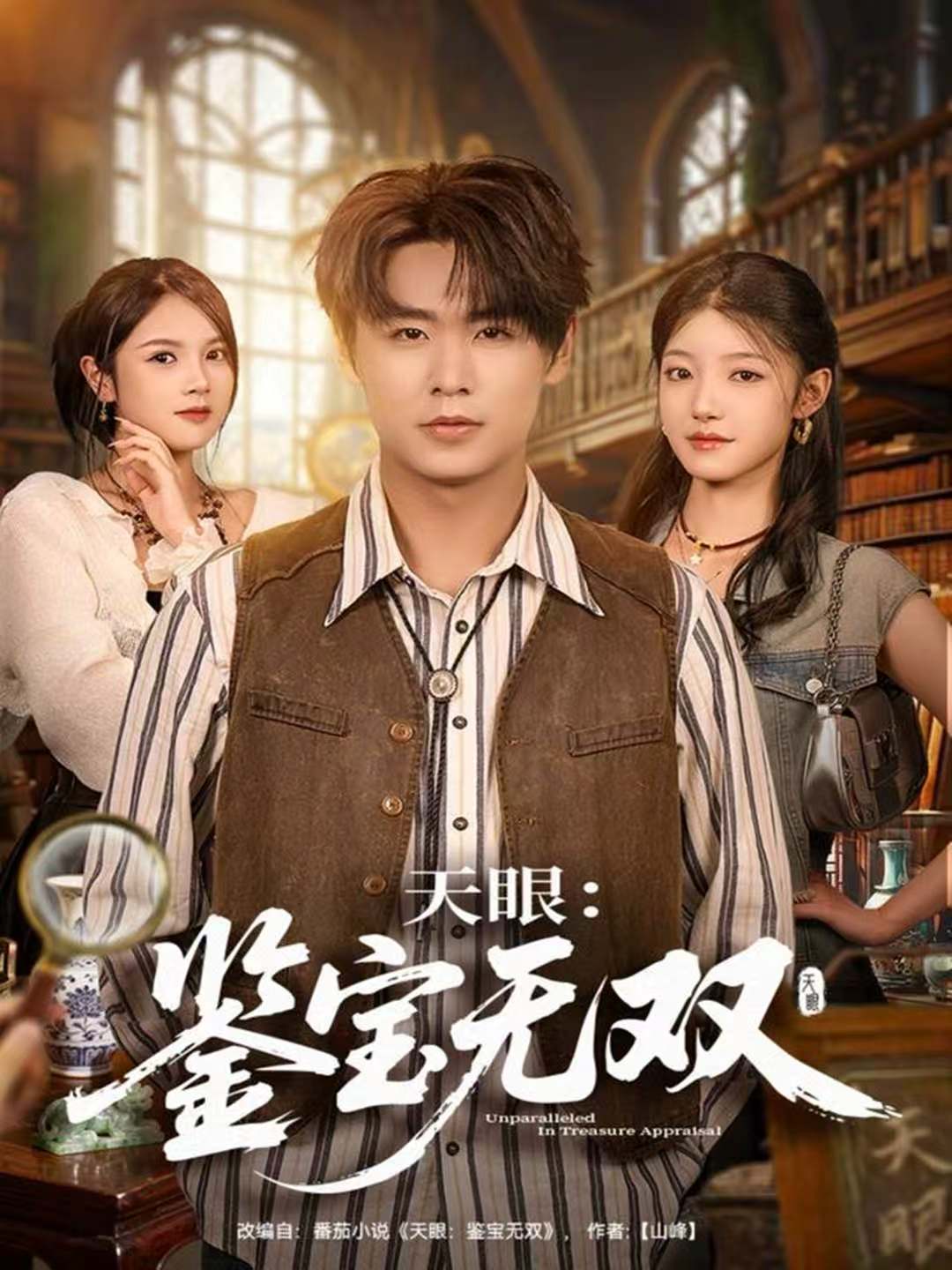 天眼：鉴宝无双 第01集