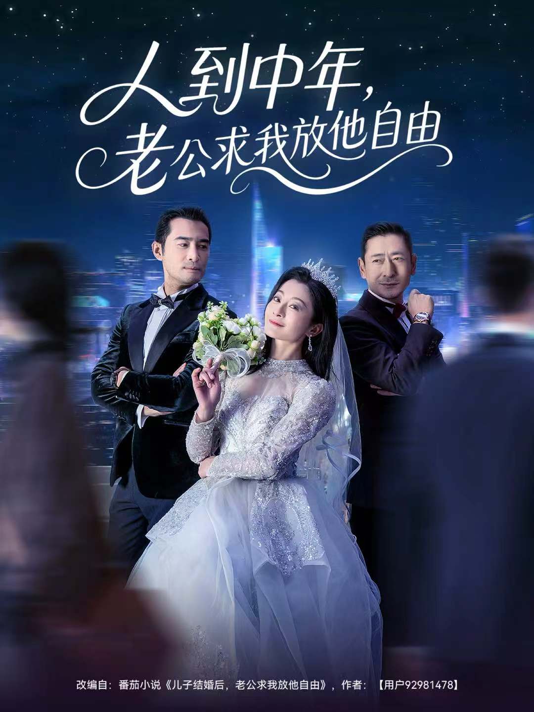 人到中年，老公求我放他自由 第01集