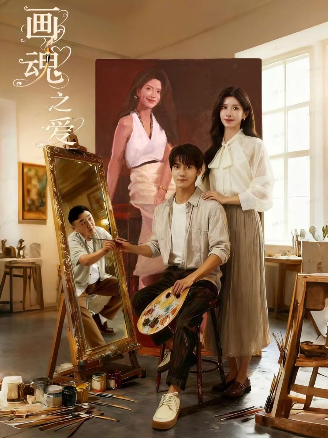 画魂之爱 第01集