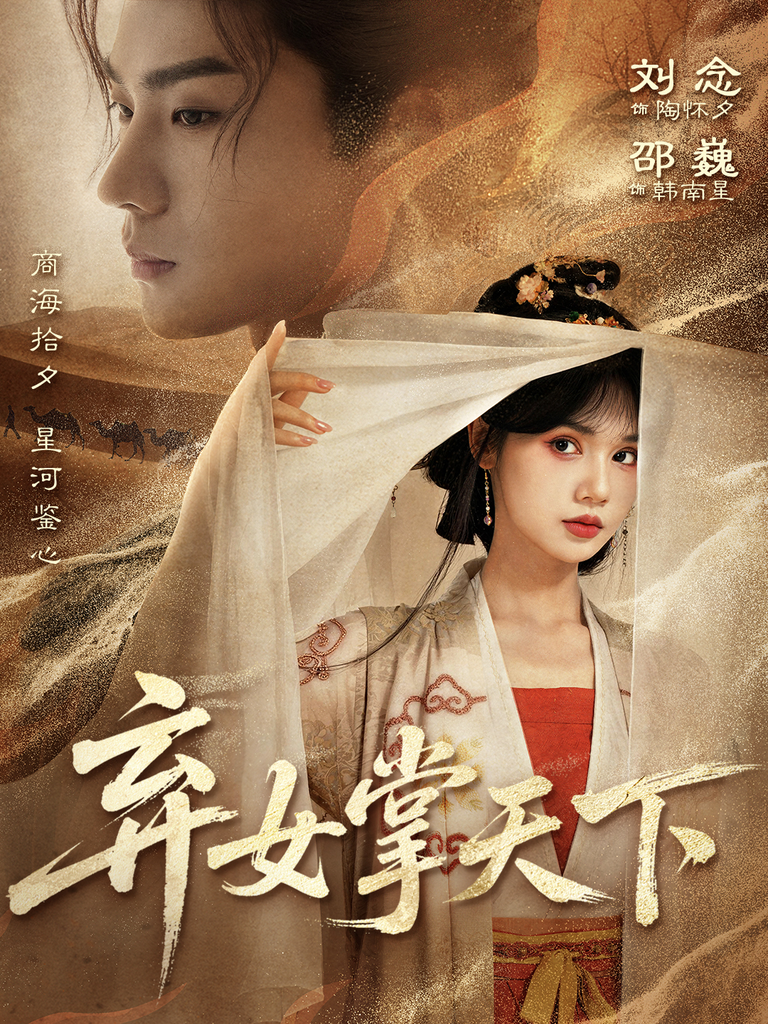弃女掌天下 第34集