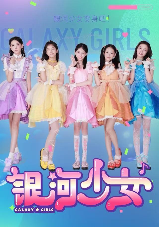 银河少女 第47集