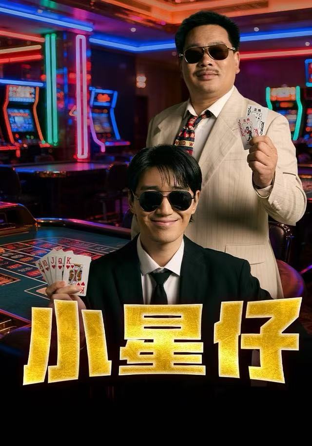 小星仔 第32集