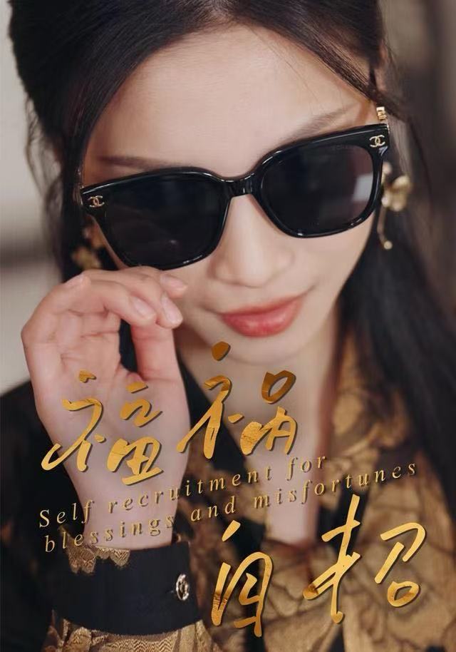 福祸自招 第21集