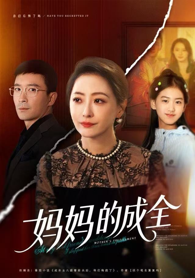 妈妈的成全 第25集