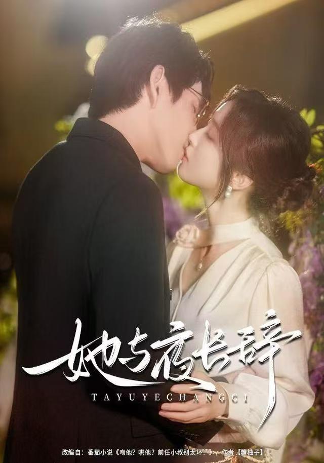 她与夜长辞 第01集