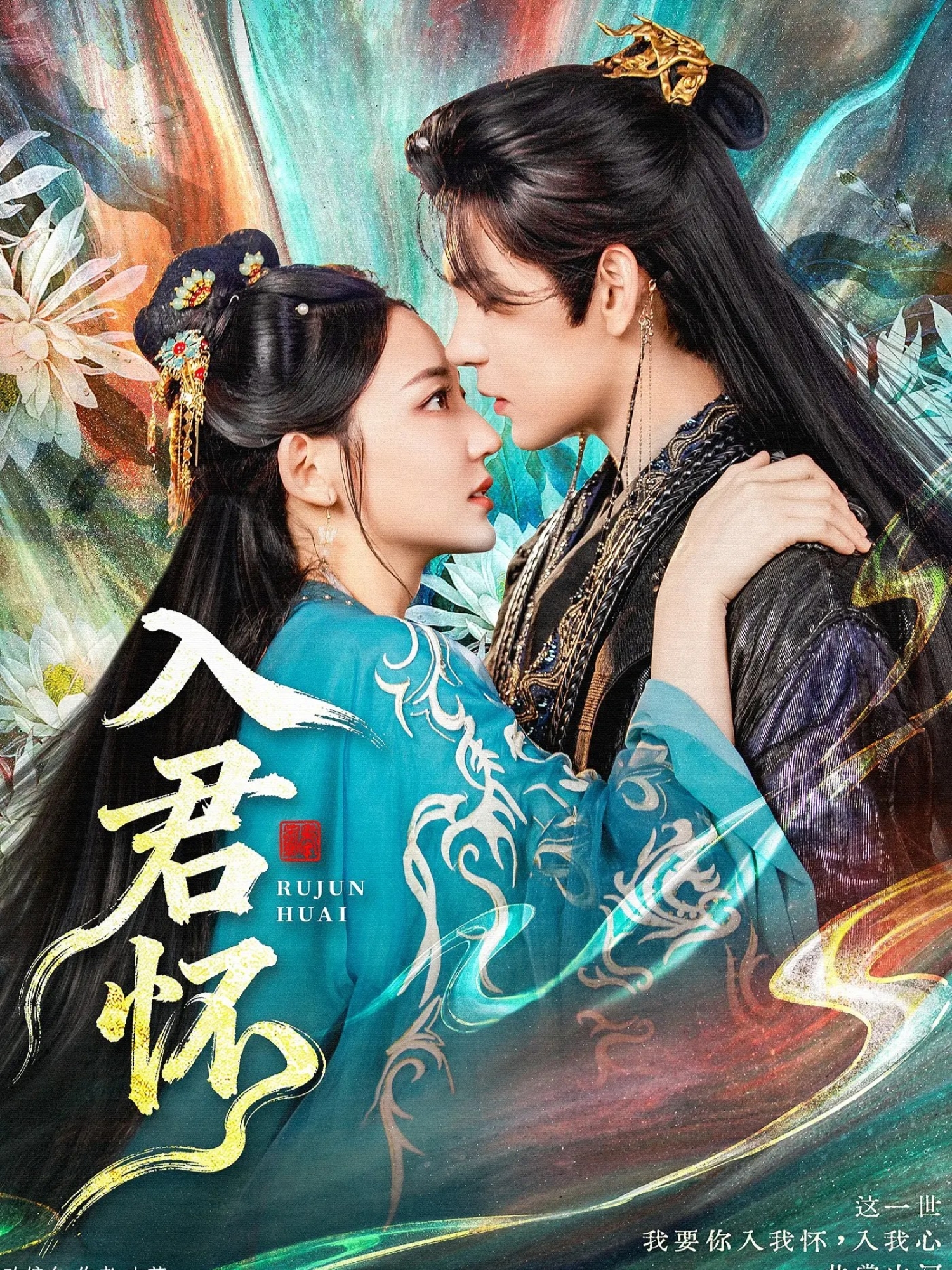 入君怀 第11集