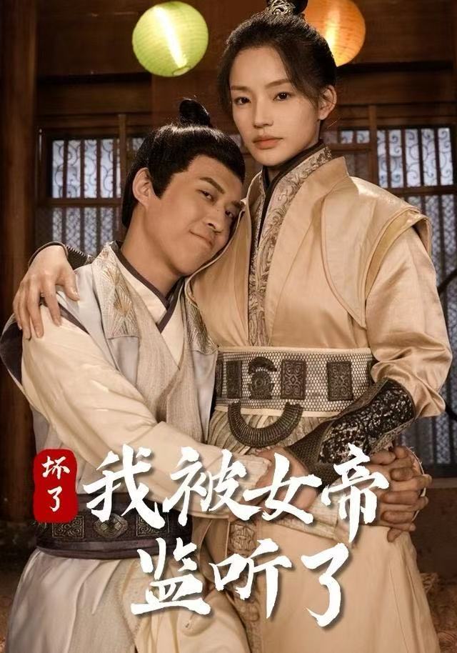 坏了！我被女帝监听了 第21集