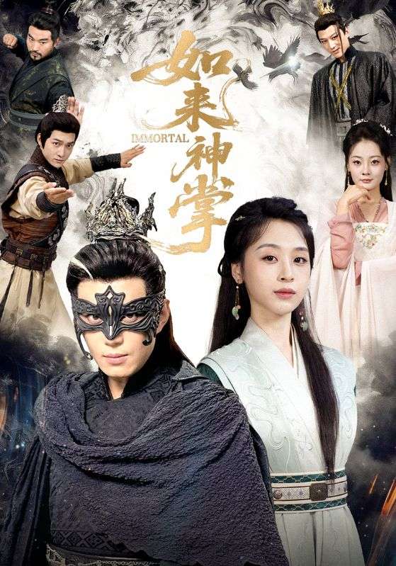 如来神掌 第01集