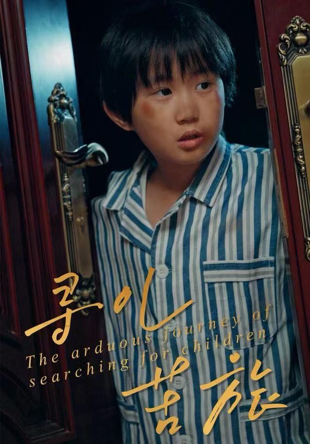 寻儿苦旅 第01集