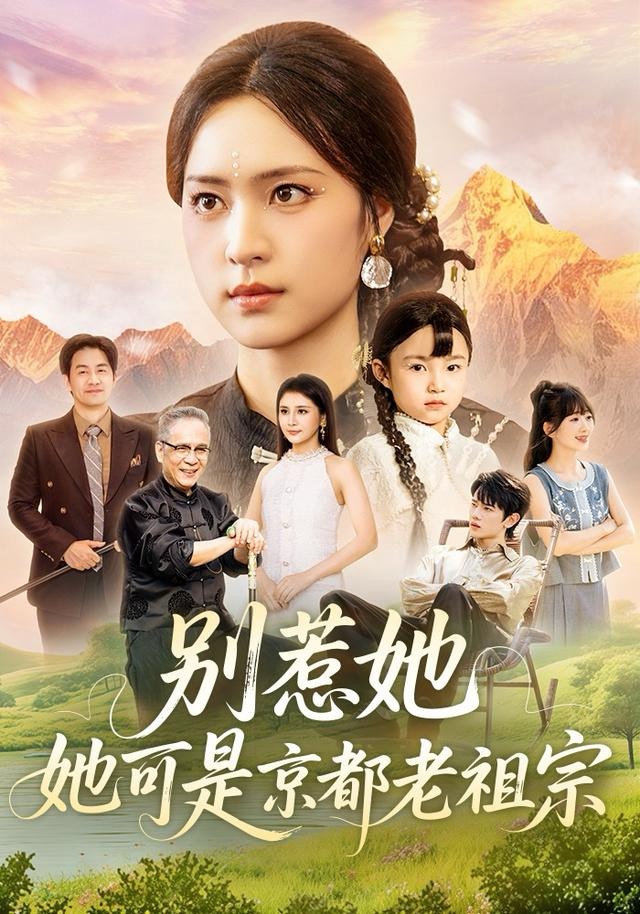 别惹她，她可是京都老祖宗 第63集