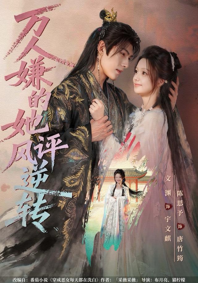万人嫌的她风评逆转 第09集