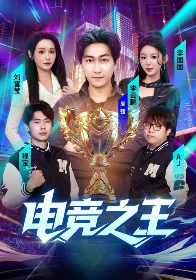短剧电竞之王 第01集