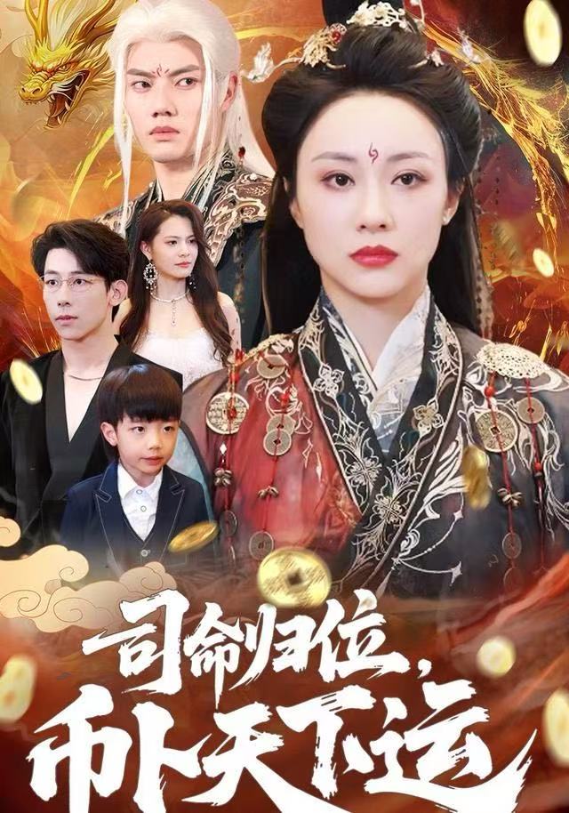 司命归位，币卜天下运 第01集