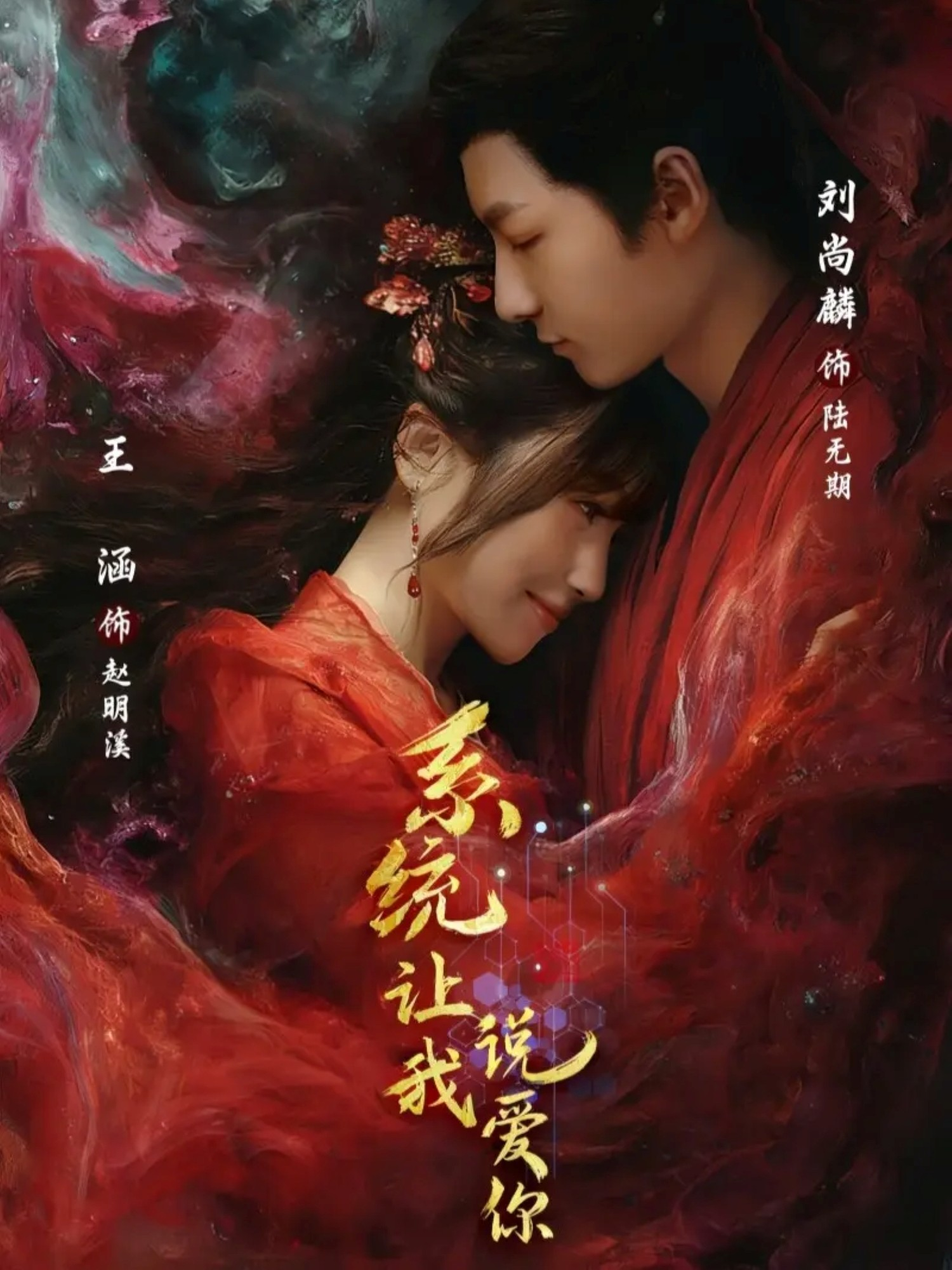 系统让我说爱你 第07集